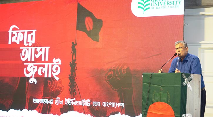 গ্রিন ইউনিভার্সিটির আয়োজন ‘ফিরে আসা জুলাই’