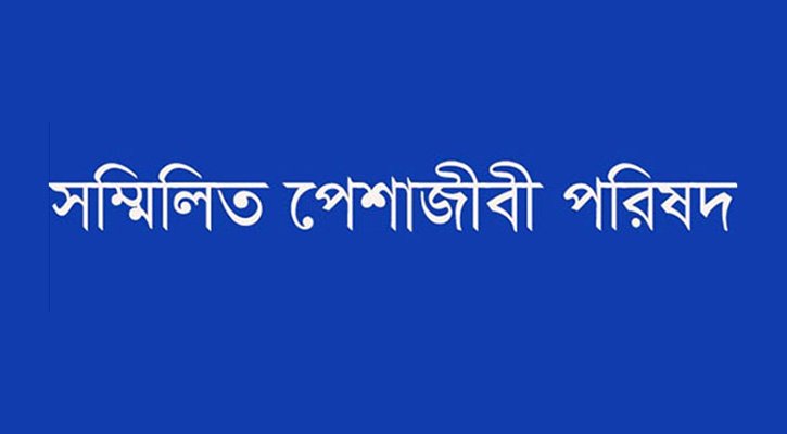 বিমান বিধ্বস্ত, সুষ্ঠু তদন্ত দাবি সম্মিলিত পেশাজীবী পরিষদের
