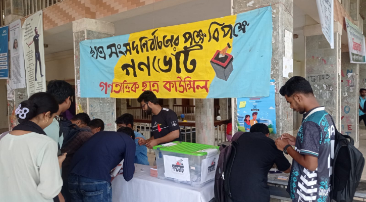 ববিতে ছাত্র সংসদ নির্বাচনের পক্ষে-বিপক্ষে গণভোট