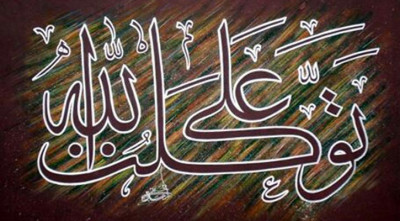 যে আল্লাহর ওপর ভরসা করে, তার জন্য তিনিই যথেষ্ট