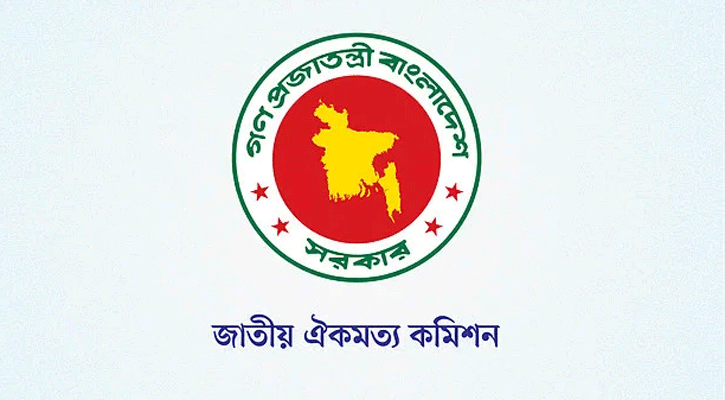 সমঝোতায় পৌঁছাতে জোর চেষ্টা চালাচ্ছে ঐকমত্য কমিশন