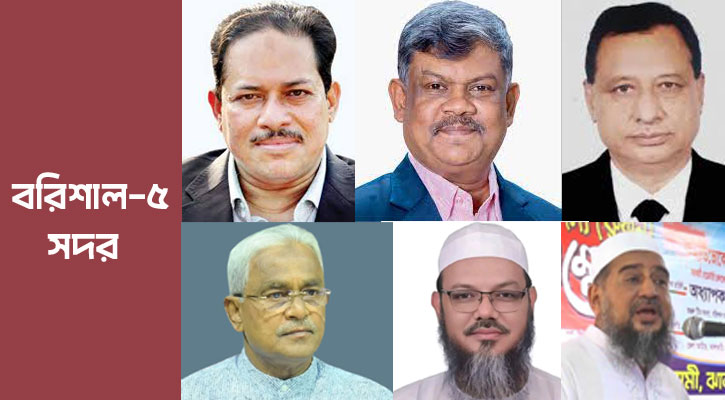 বরিশাল-৫ আসনে মনোনয়ন যুদ্ধে প্রভাবশালী নেতারা