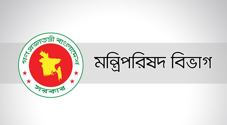 ‘ফাঁদ’ থেকে নিরাপদ থাকতে সরকারি কর্মচারীদের পরামর্শ দিল মন্ত্রিপরিষদ বিভাগ