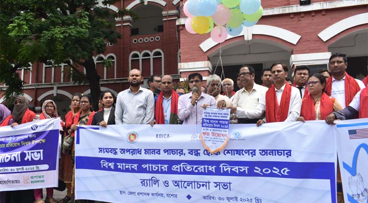 যশোরে বিশ্ব মানব পাচার প্রতিরোধ দিবস পালন