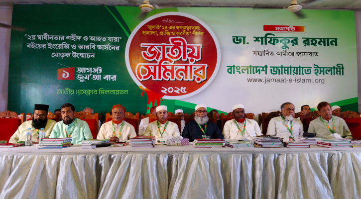 শোষণমুক্ত দেশ গড়তে জুলাইয়ে ছাত্র-জনতা রক্ত দিয়েছে