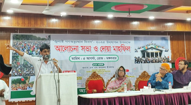 ‌জুলাইযোদ্ধাদের দেশাত্মবোধ অনন্তকাল প্রেরণা জোগাবে