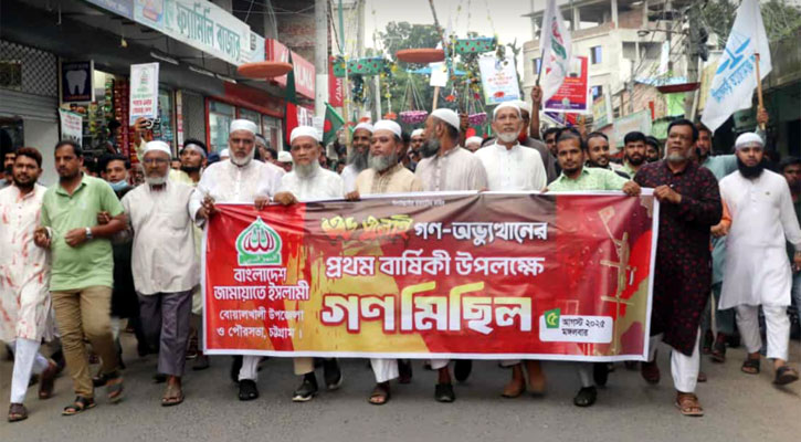 ন্যায়ের শাসন প্রতিষ্ঠায় ঐক্যবদ্ধ হওয়ার আহ্বান
