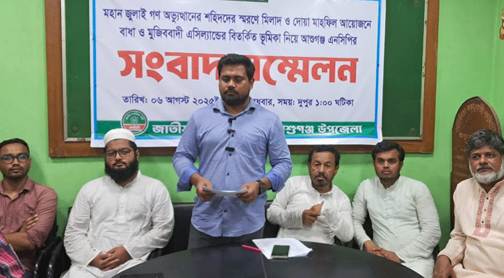এসিল্যান্ডের সঙ্গে বাদানুবাদের ঘটনায় এনসিপির সংবাদ সম্মেলন