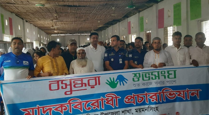 বসুন্ধরা শুভসংঘের উদ্যোগে গৌরীপুরে মাদকবিরোধী সভা