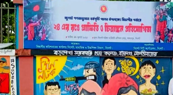 গ্রাফিতিতে জাতীয় পর্যায়ে ‘প্রথম’ বড়লেখা সরকারি ডিগ্রি কলেজ