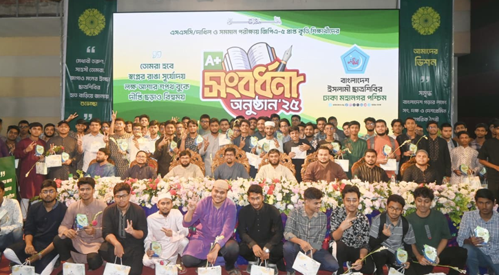 মেধাবীদের মূল্যায়ন না থাকলে জাতি অগ্রসর হতে পারে না: ছাত্রশিবির