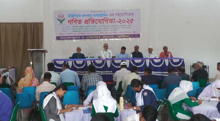 কুষ্টিয়ায় গণিত প্রতিযোগিতা