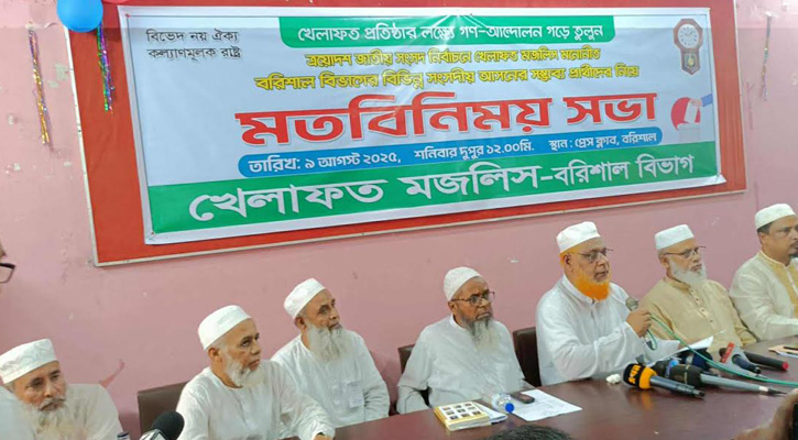 বরিশাল বিভাগের ২১ আসনে প্রার্থী ঘোষণা খেলাফত মজলিসের