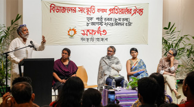 সমগীতের আলোচনা: ‘বিভাজনের সংস্কৃতি বনাম প্রতিরোধের ঐক্য’