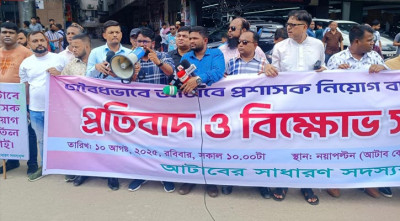 আটাবে প্রশাসক নিয়োগ প্রত্যাহারের দাবি সাধারণ সদস্যদের 