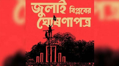 জুলাই ঘোষণাপত্র প্রত্যাখ্যান করে ৬০ ছাত্রনেতার বিবৃতি