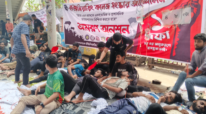 স্বতন্ত্র শিক্ষাবোর্ড গঠনের দাবিতে আমরণ অনশনে ৮ শিক্ষার্থী অসুস্থ