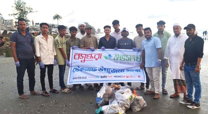 বসুন্ধরা শুভসংঘের উদ্যোগে টেকনাফে সৈকত পরিচ্ছন্নতা অভিযান