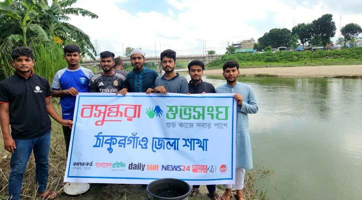 টাঙ্গন নদীতে বসুন্ধরা শুভসংঘের উদ্যোগে মাছের পোনা  অবমুক্ত