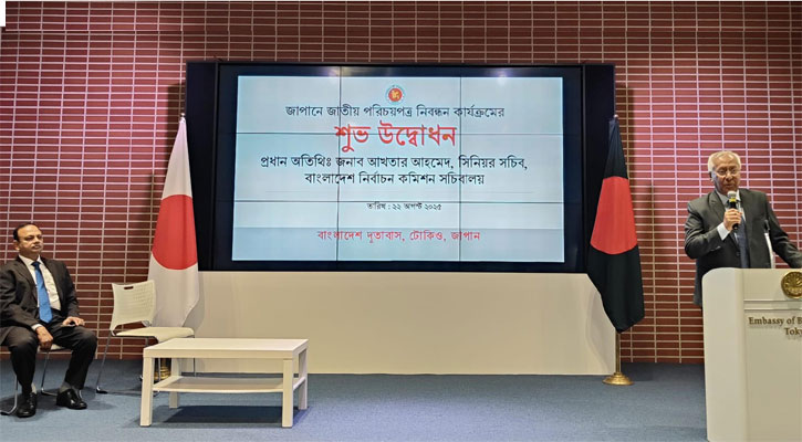 জাপানে বাংলাদেশ দূতাবাসে এনআইডি সেবা চালু