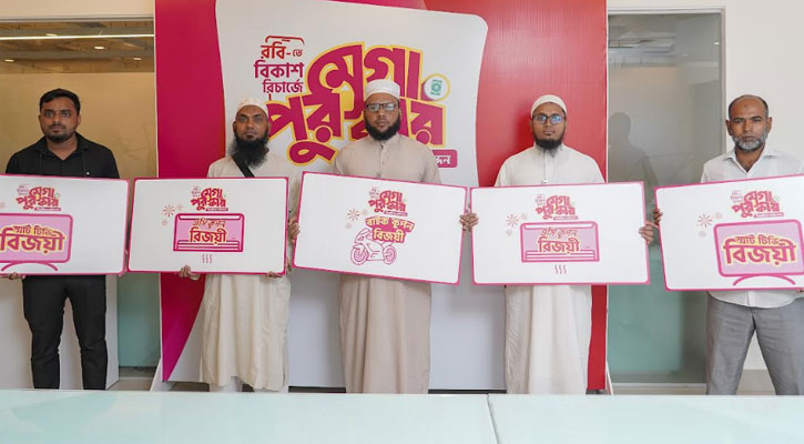 রবি-তে বিকাশ দিয়ে সর্বোচ্চ রিচার্জকারীরা জিতলেন বাইক-এসি-স্মার্ট টিভি