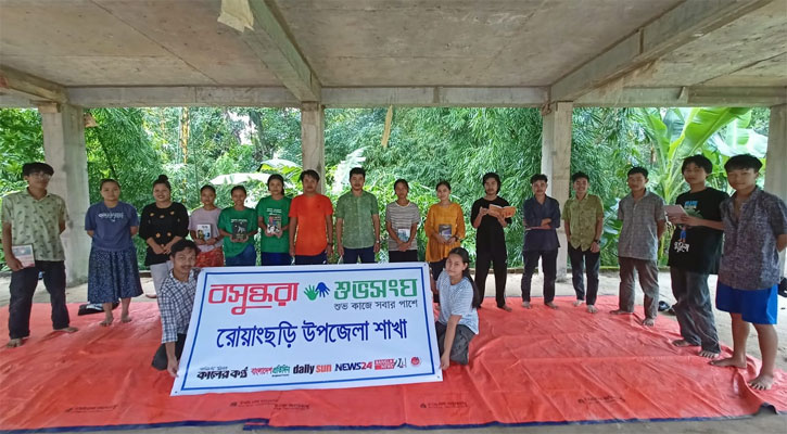 বসুন্ধরা শুভসংঘ রোয়াংছড়ি শাখার পাঠচক্র ও সাংগঠনিক আলোচনা সভা অনুষ্ঠিত