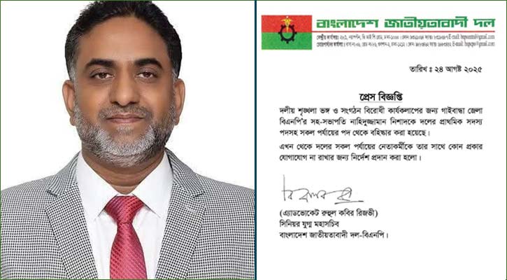 গাইবান্ধায় বিএনপি নেতা নিশাদ বহিষ্কার