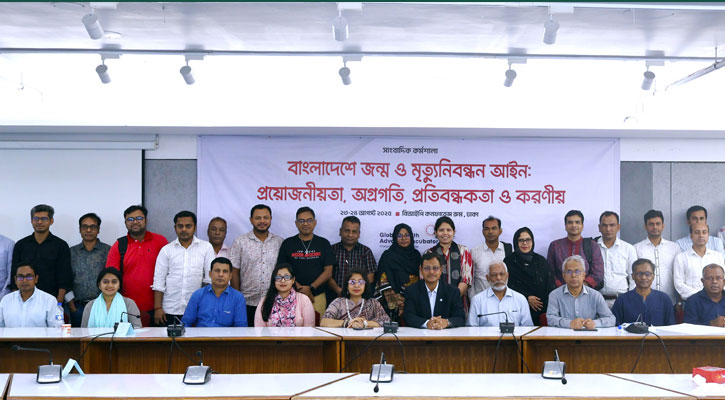 আইন শক্তিশালী হলেই শতভাগ জন্ম-মৃত্যু নিবন্ধনের লক্ষ্যমাত্রা অর্জিত হবে