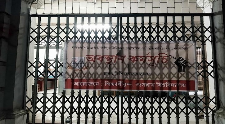 ছাত্র-সংসদ নির্বাচনের দাবিতে রাত পর্যন্ত জবির ভিসি-ট্রেজারার অবরুদ্ধ
