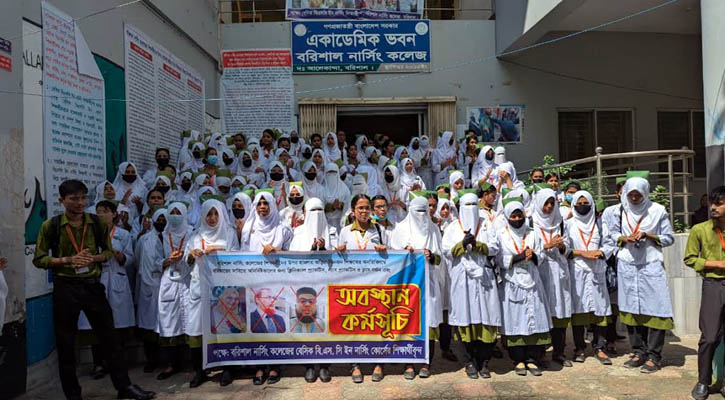 ক্লাস-পরীক্ষা বর্জন করে আন্দোলনে বরিশাল নার্সিং কলেজের শিক্ষার্থীরা
