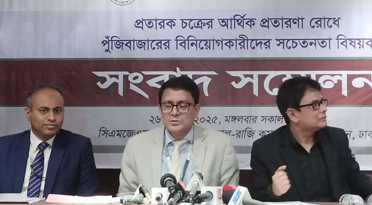 প্রতারক চক্রের কারণে শেয়ারবাজারের ইমেজের ক্ষতি হচ্ছে: ডিএসই