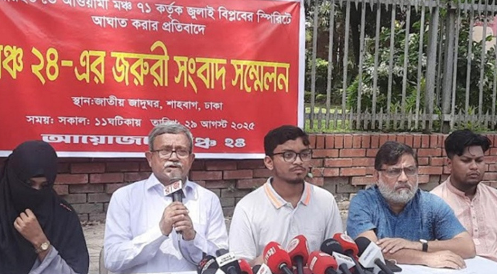 ‘মঞ্চ ৭১’-এর বিরুদ্ধে ব্যবস্থা নিতে সরকারকে ৭ দিনের আল্টিমেটাম 