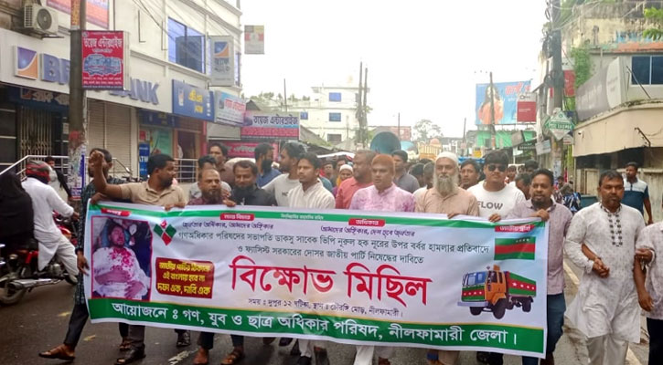 নুরের ওপর হামলা, জাপা নিষিদ্ধের দাবিতে নীলফামারীতে বিক্ষোভ 