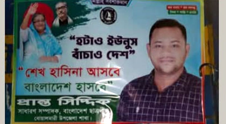 ফরিদপুরের বিভিন্ন এলাকায় গভীর রাতে নিষিদ্ধ ছাত্রলীগের পোস্টার-ফেস্টুন