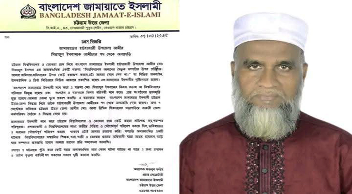 বিতর্কিত মন্তব্যের জেরে সেই জামায়াত নেতাকে অব্যাহতি 