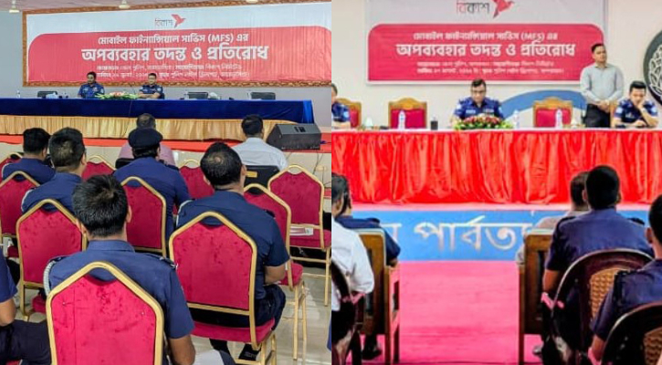 ময়মনসিংহ-বান্দরবান জেলা পুলিশ-বিকাশের উদ্যোগে এমএফএসের অপব্যবহার রোধে কর্মশালা