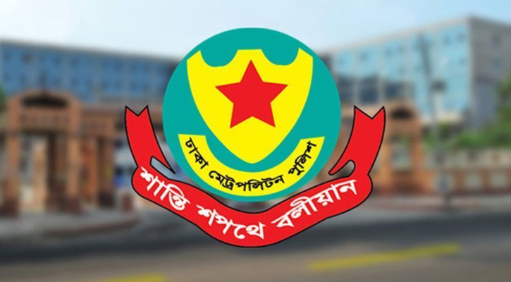 সুপ্রিম কোর্ট এলাকায় সভা-সমাবেশ নিষিদ্ধ ঘোষণা ডিএমপির