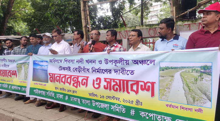 শিবসা নদী খনন ও টেকসই বেড়িবাঁধ নির্মাণের দাবি