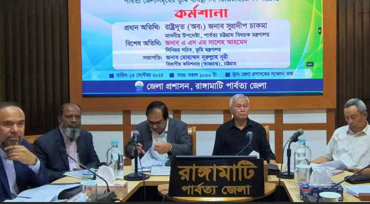 পার্বত্য চট্টগ্রামের ভূমি ব্যবস্থাপনা ডিজিটালাইজেশন এখন সময়ের দাবি: পার্বত্য উপদেষ্টা