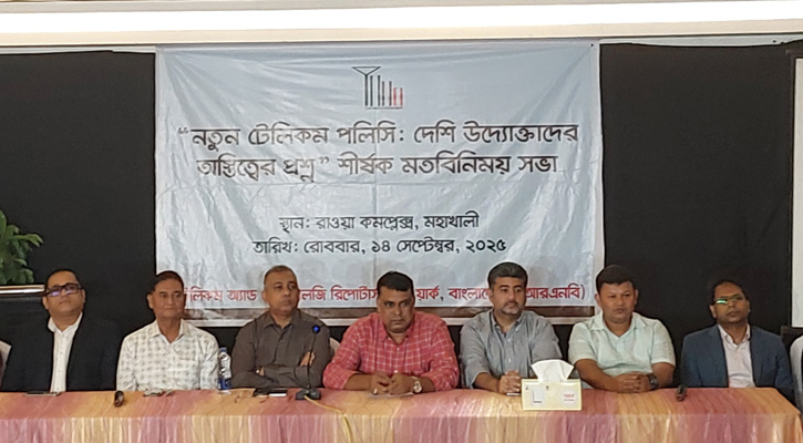 নতুন টেলিকম পলিসি দেশীয় উদ্যোক্তাদের ধ্বংস করার কৌশল
