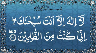 দুঃখ-কষ্ট ও অশান্তি দূর করতে দোয়া ইউনুসের আমল