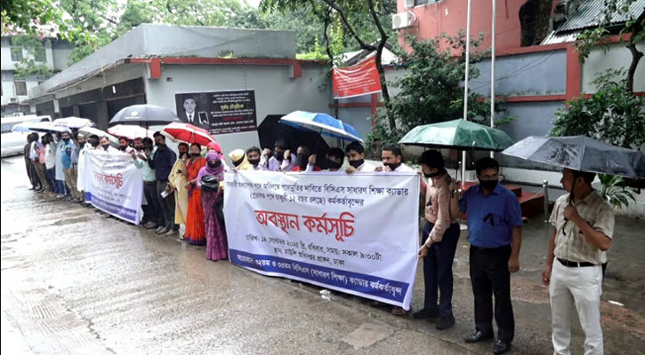 ১২ বছরেও পদোন্নতি বঞ্চিত শিক্ষা ক্যাডারের প্রভাষকদের অবস্থান কর্মসূচি