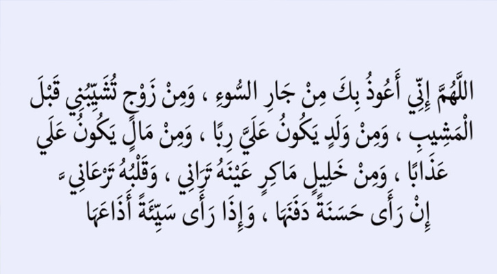 কাছের মানুষের ক্ষতি থেকে বাঁচার দোয়া
