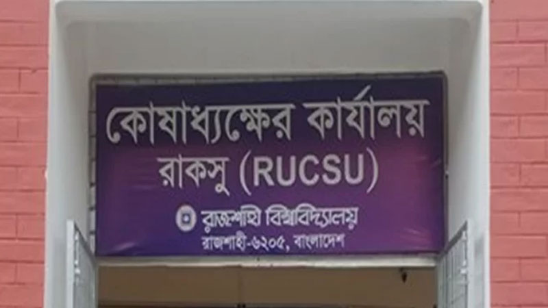 রাকসুতে বিনা প্রতিদ্বন্দ্বিতায় নির্বাচিত ৪২ প্রার্থী