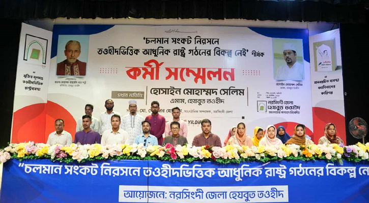 আল্লাহর বিধানেই মানবতার মুক্তি: হেযবুত তওহীদের ইমাম