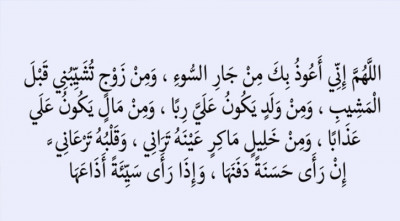 কাছের মানুষের ক্ষতি থেকে বাঁচার দোয়া