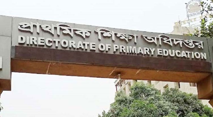 ৪৭০ জনকে চাকরি দিচ্ছে প্রাথমিক শিক্ষা অধিদপ্তর