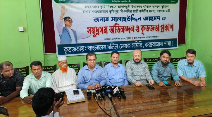 সালাহউদ্দিন আহমদের উদ্যোগে কক্সবাজারে ভূমি নিবন্ধনের বাড়তি উৎসে কর বাতিল