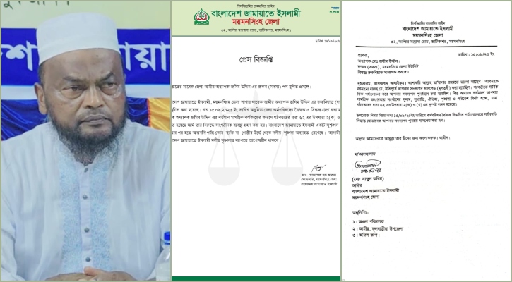 ময়মনসিংহে দলীয় মনোনয়ন দ্বন্দ্বে জামায়াত নেতার পদ স্থগিত