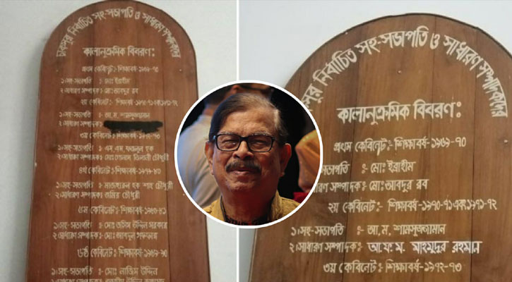 ১০ বছর পর চাকসুর অনার বোর্ডে যুক্ত হলো মান্নার নাম